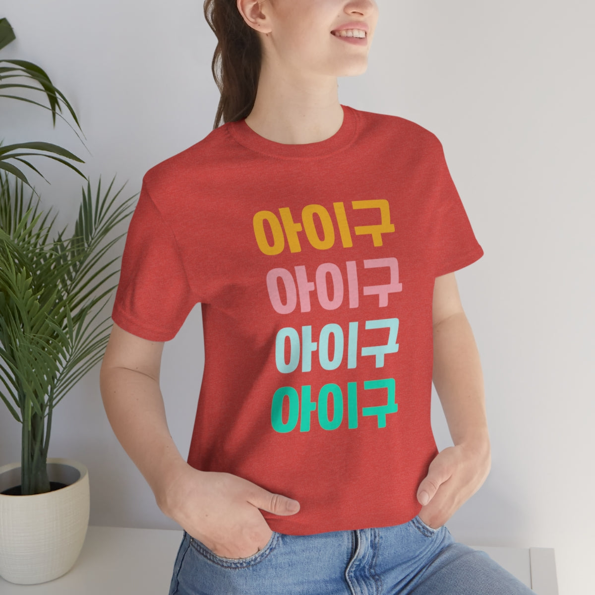 Aigoo Shirt, Korean Hangul Shirt, Korean Drama, K Drama, K Pop, Korean Phrases, Korean Sayings, Seoul Korea, Learn Korean, I Love Korea