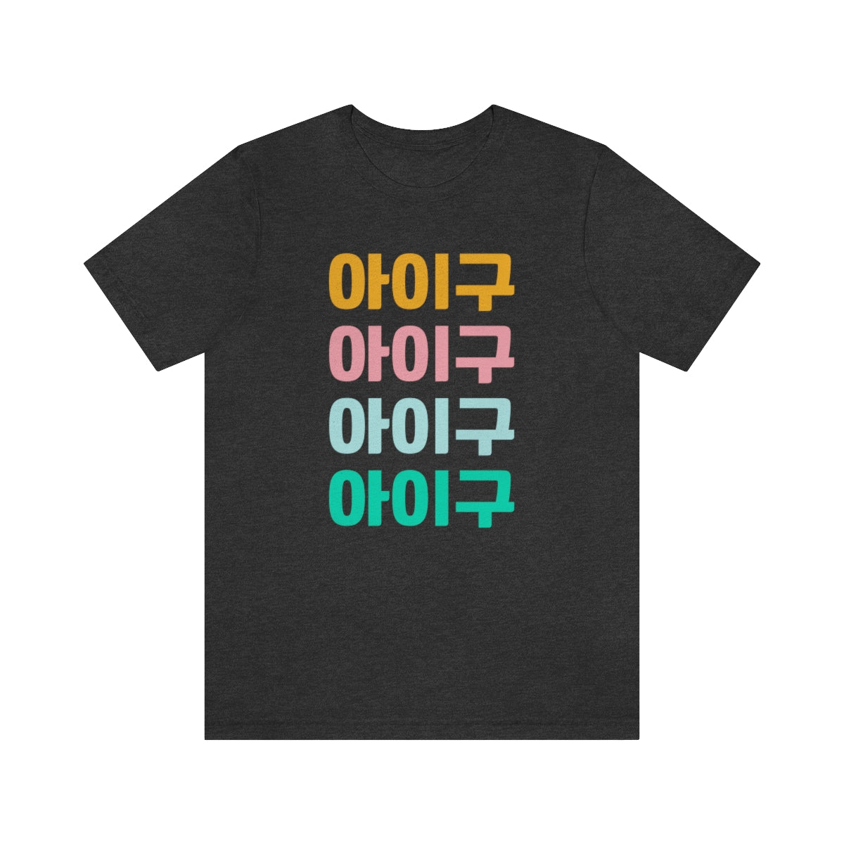 Aigoo Shirt, Korean Hangul Shirt, Korean Drama, K Drama, K Pop, Korean Phrases, Korean Sayings, Seoul Korea, Learn Korean, I Love Korea