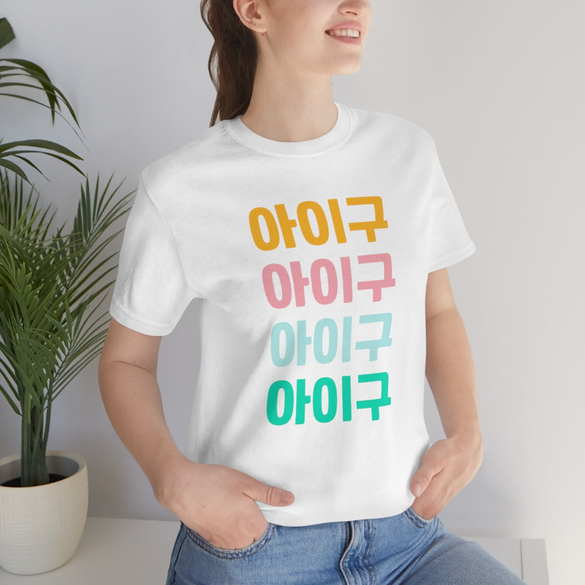 Aigoo Shirt, Korean Hangul Shirt, Korean Drama, K Drama, K Pop, Korean Phrases, Korean Sayings, Seoul Korea, Learn Korean, I Love Korea