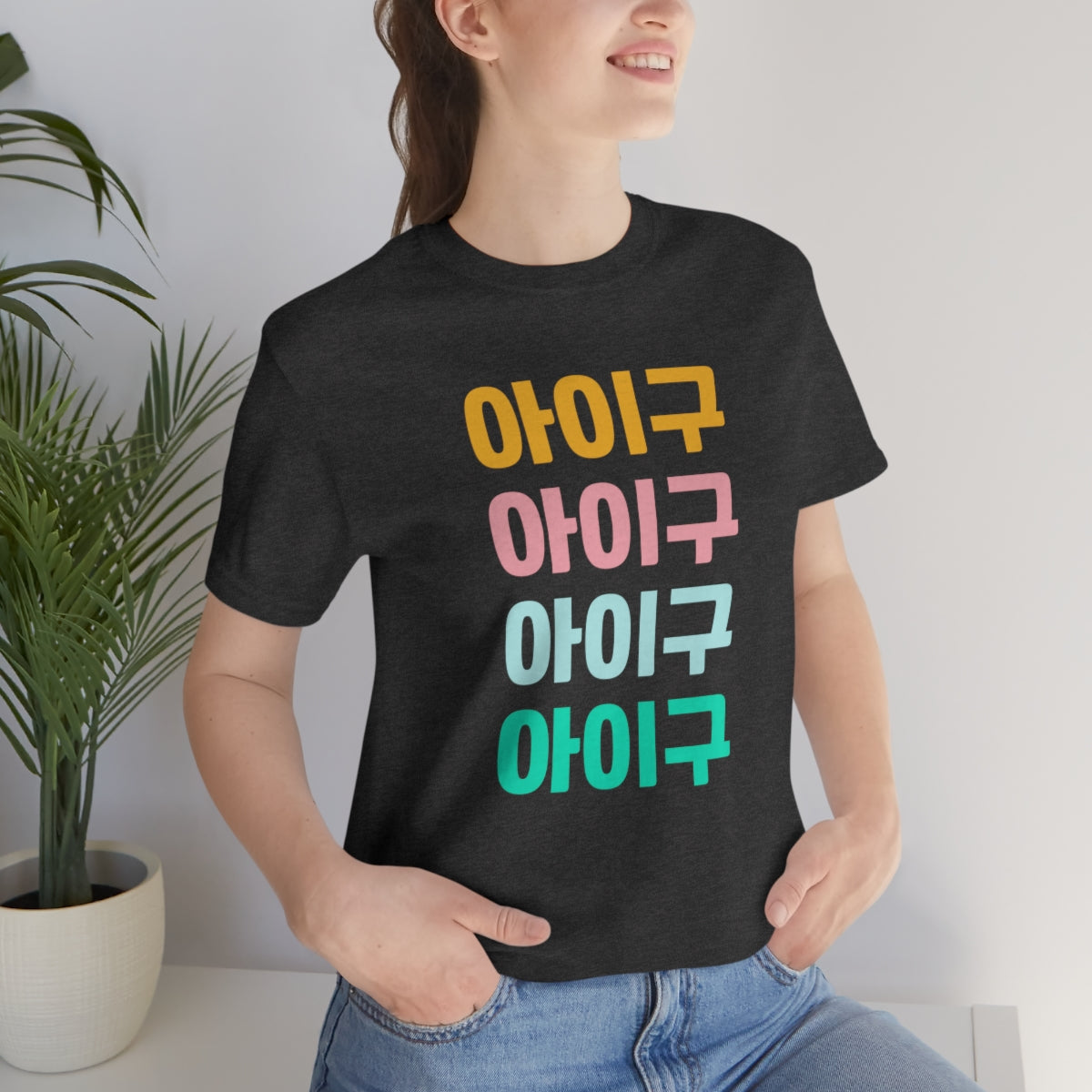 Aigoo Shirt, Korean Hangul Shirt, Korean Drama, K Drama, K Pop, Korean Phrases, Korean Sayings, Seoul Korea, Learn Korean, I Love Korea